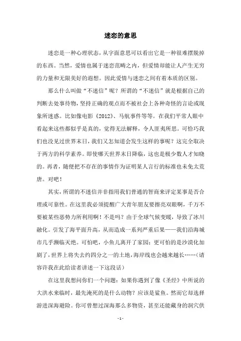 迷恋的意思