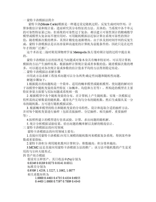 蒙特卡洛模拟法及其Matlab案例