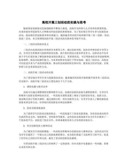高校开展三创活动的实践与思考