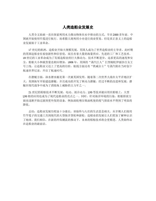 人类造船业发展史