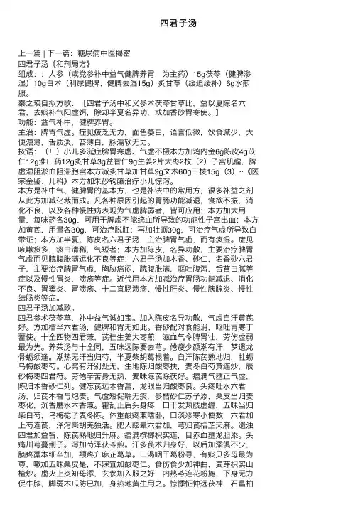 四君子汤——精选推荐