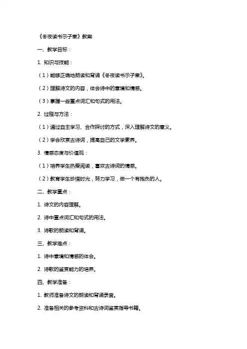 《冬夜读书示子聿》教案