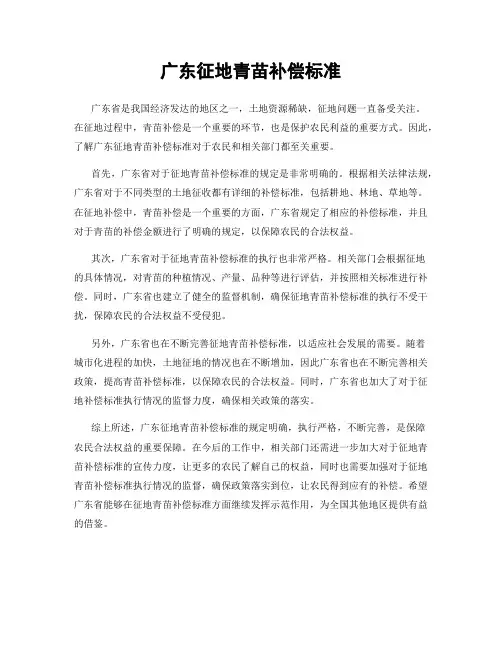 广东征地青苗补偿标准