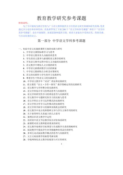 教育教学研究参考课题
