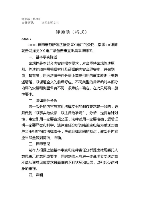 律师函(格式)