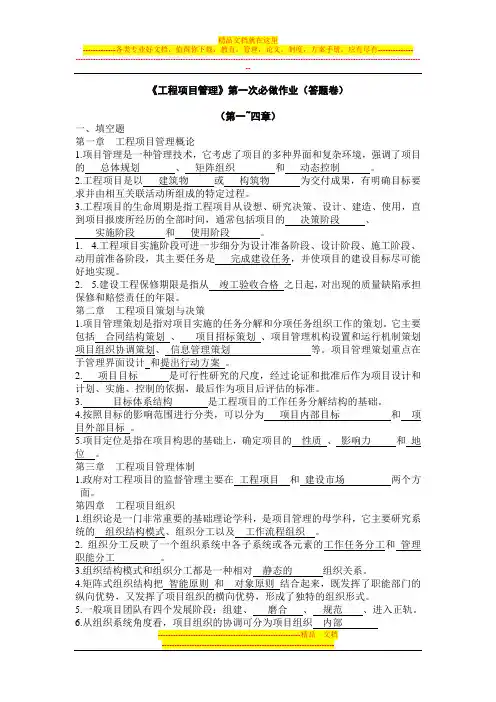 工程项目管理作业(必做第一次)