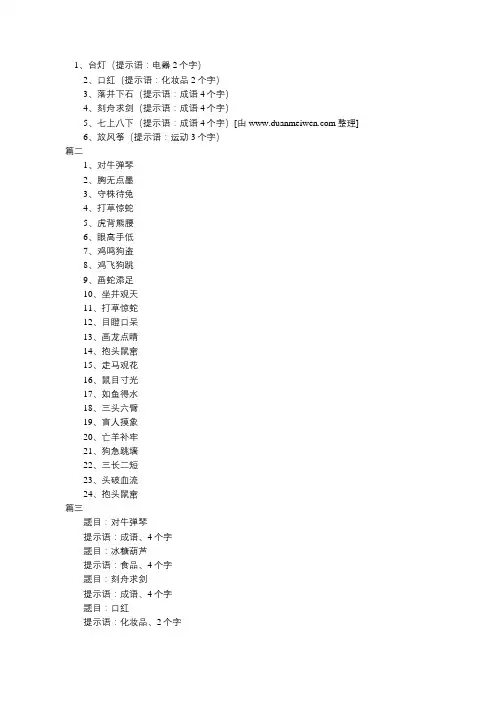 你比划我猜搞笑题目