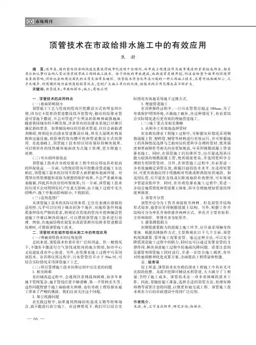 顶管技术在市政给排水施工中的有效应用
