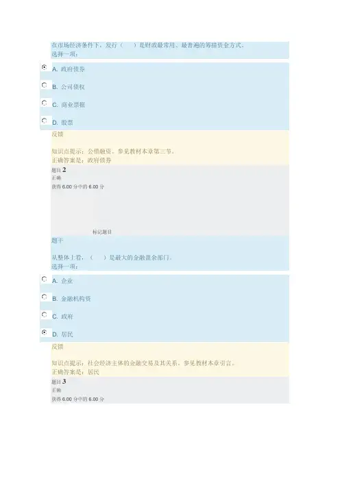 电大金融学自测题第一章答案