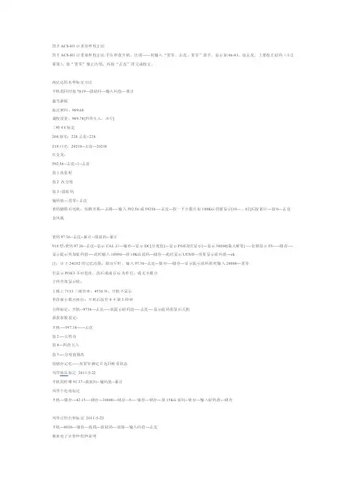 各种电子秤校正方法