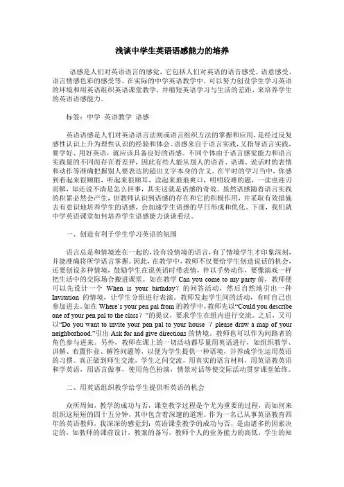 浅谈中学生英语语感能力的培养