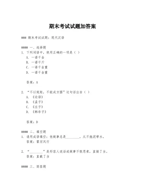 期末考试试题加答案