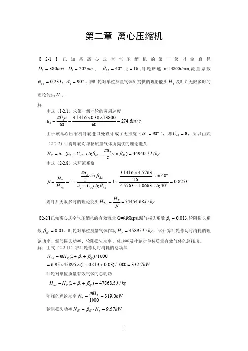 第二章 离心压缩机