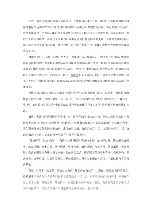 从西医医学生角度浅谈中西医结合