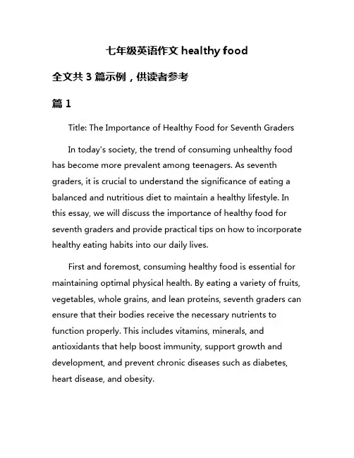 七年级英语作文healthy food