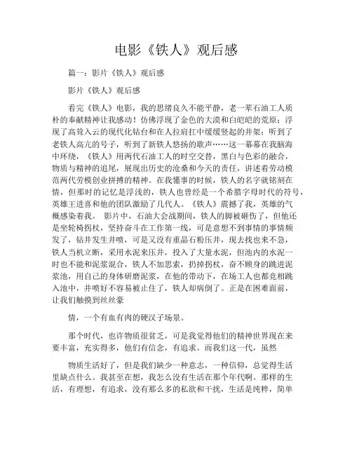 电影《铁人》观后感