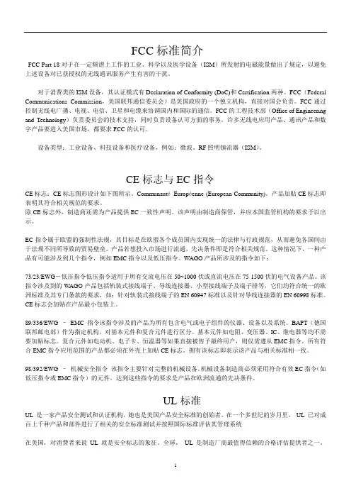 各国检验标准一览表.doc
