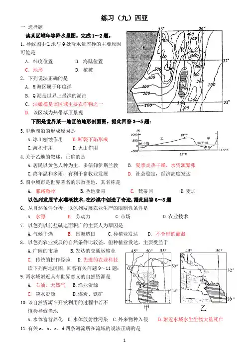 世界地理分区系列练习题练习(九)西亚
