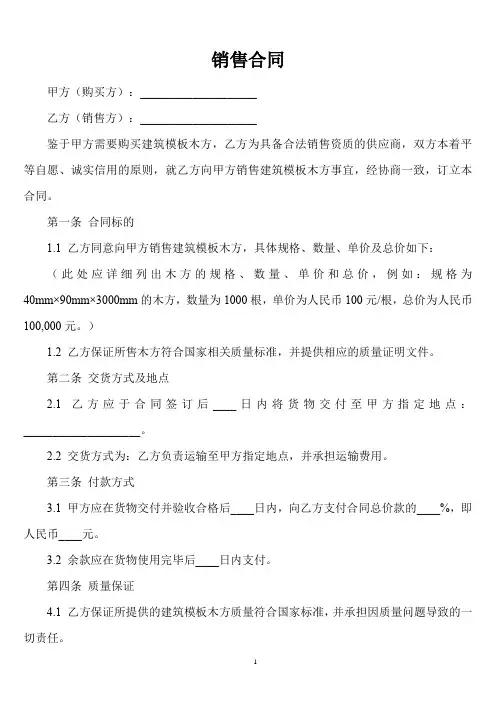 建筑模板木方销售合同简单版