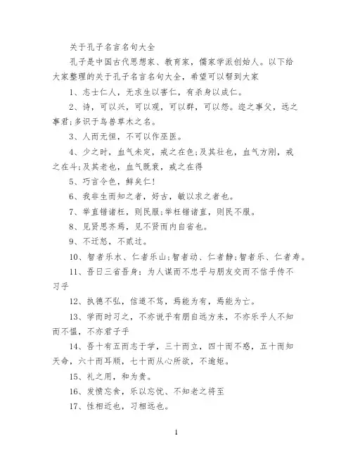 关于孔子名言名句大全