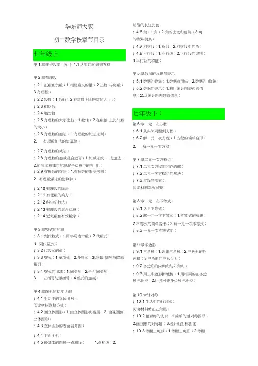 (完整)初中数学目录--华东师大版