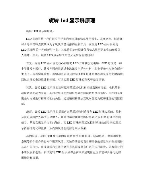 旋转led显示屏原理