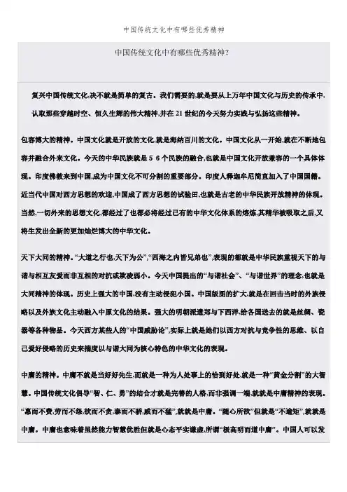 中国传统文化中有哪些优秀精神