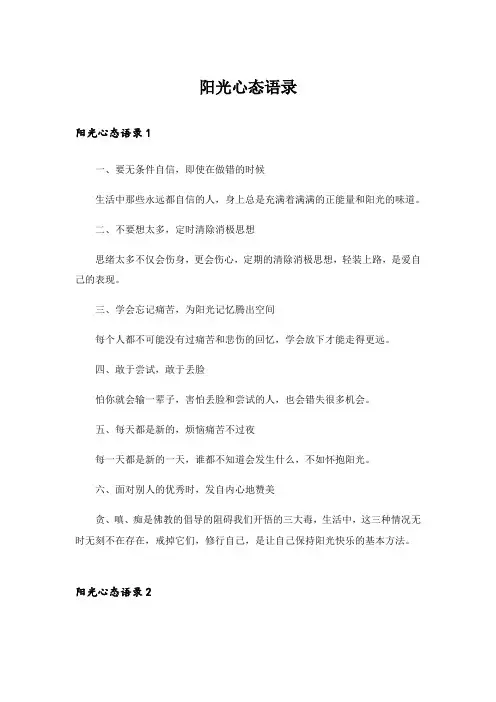 阳光心态语录