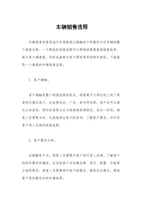 车辆销售流程