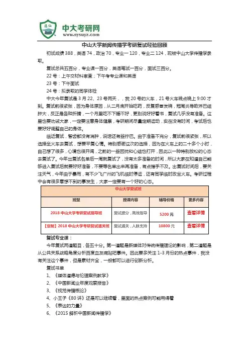 中山大学新闻传播学考研复试经验回顾