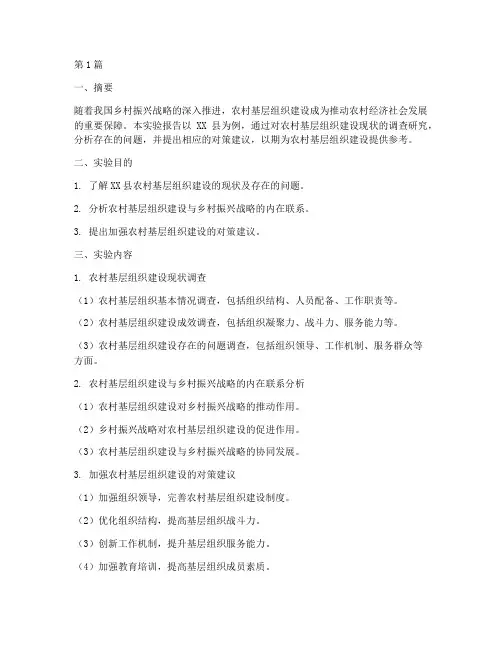毛概实验报告选题(3篇)