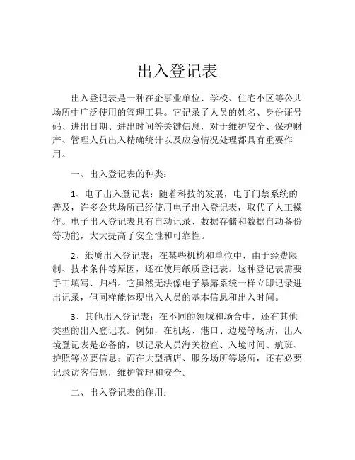 出入登记表