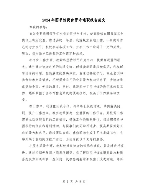 2024年图书馆岗位晋升述职报告范文(3篇)