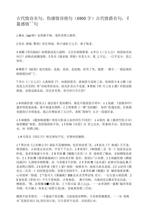 古代情诗名句伤感情诗绝句