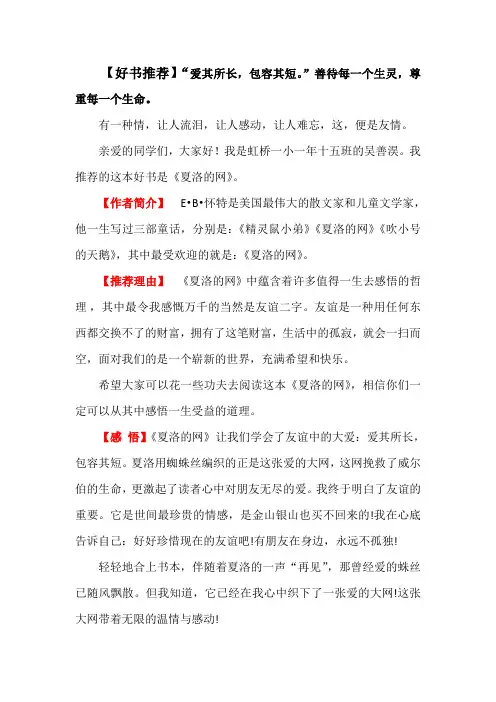 一年级好书推荐《夏洛的网》