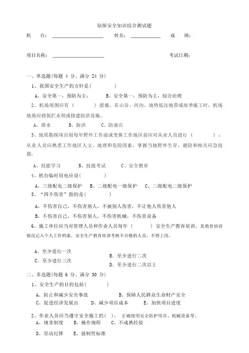 钻探施工考试卷