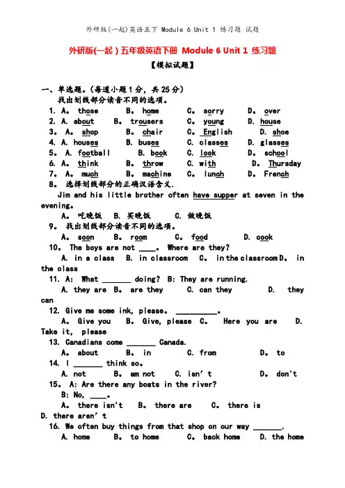 外研版(一起)英语五下 Module 6 Unit 1 练习题 试题