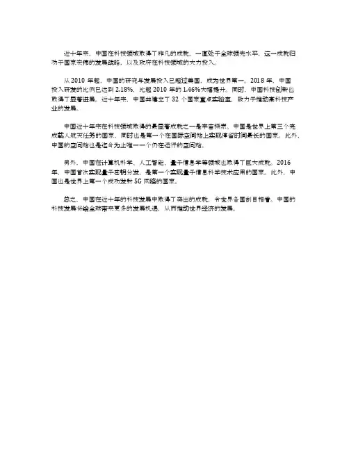 近十年来中国取得的科技成就