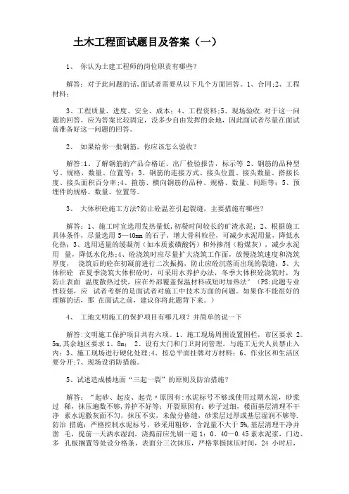 土木工程面试题目及答案