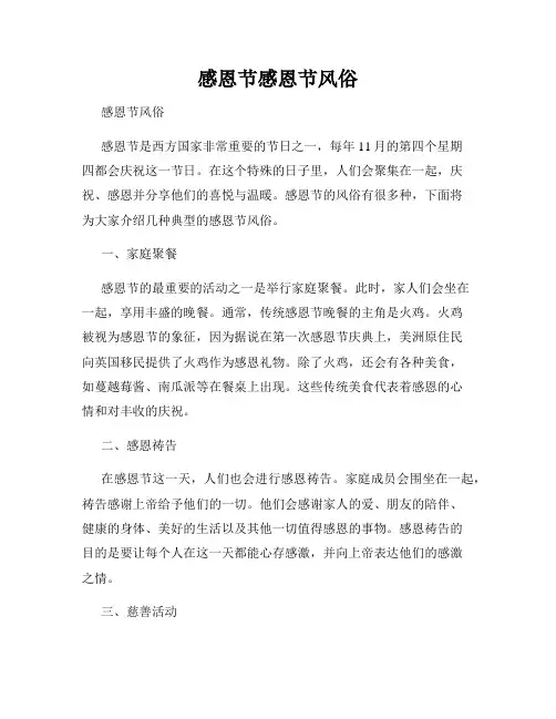感恩节感恩节风俗