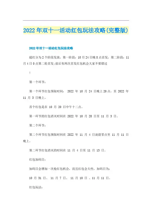 2022年双十一活动红包玩法攻略(完整版)