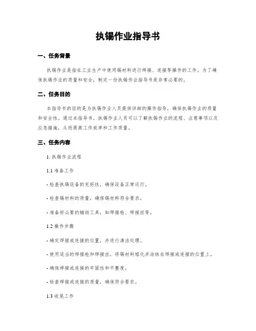 执锡作业指导书