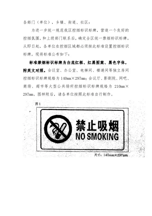 规范禁烟标识标牌
