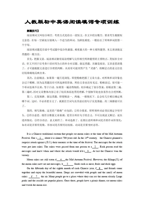 人教版初中英语阅读填词专项训练讲课教案