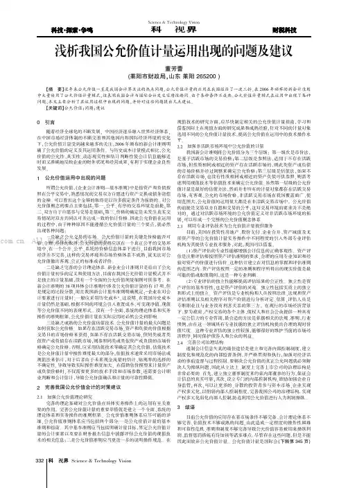 浅析我国公允价值计量运用出现的问题及建议