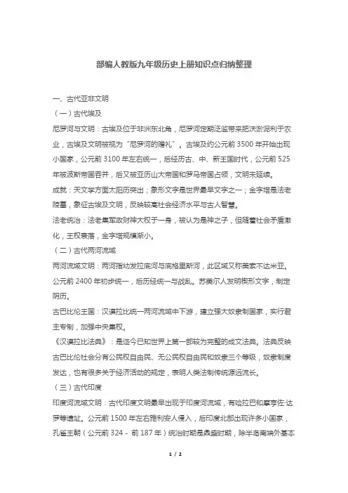部编人教版九年级历史上册知识点归纳整理