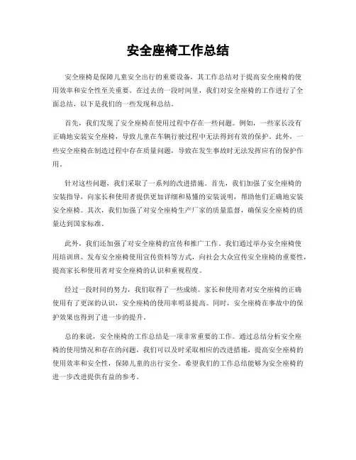 安全座椅工作总结