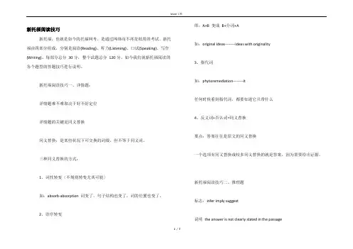 新托福阅读技巧