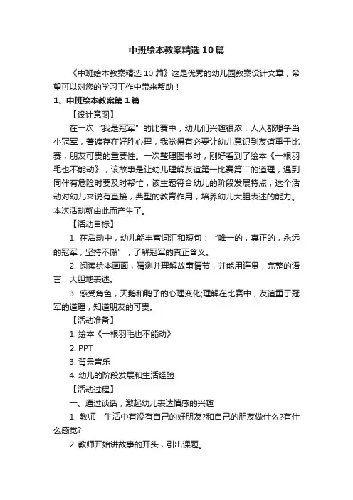 中班绘本教案精选10篇