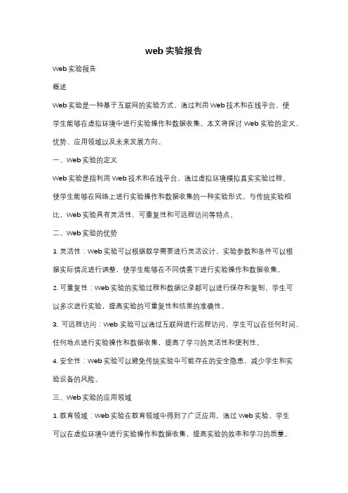 web实验报告